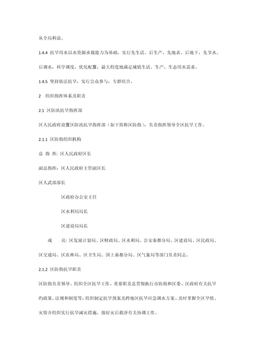 2023年秦都区防抗干旱灾害应急预案.docx
