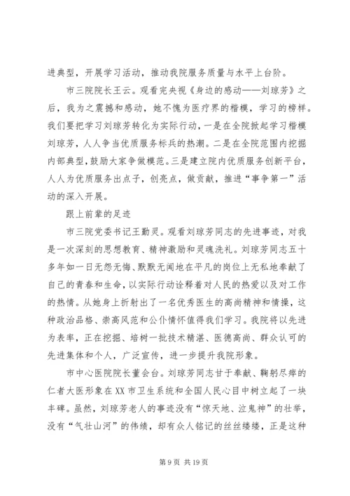 学习刘琼芳思想汇报.docx