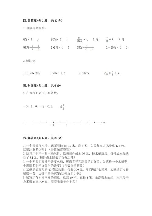 路南区六年级下册数学期末测试卷一套.docx