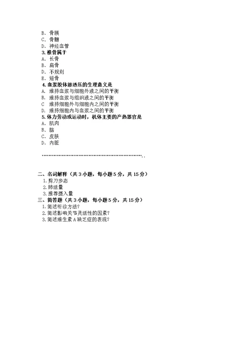 内江卫生与健康职业学院2020年单独招生考试健康管理专业技能考试大纲