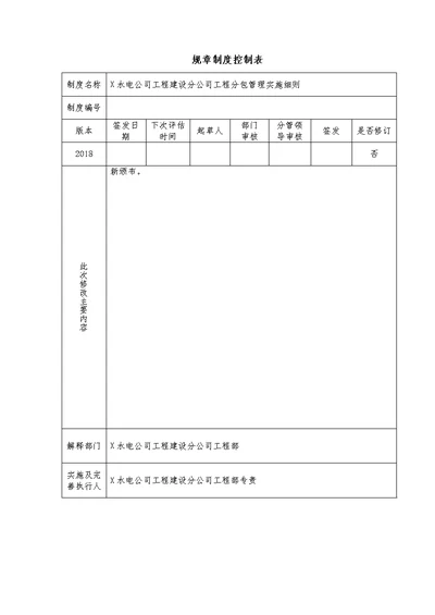 工程分包管理实施细则安全监理细则范本模板