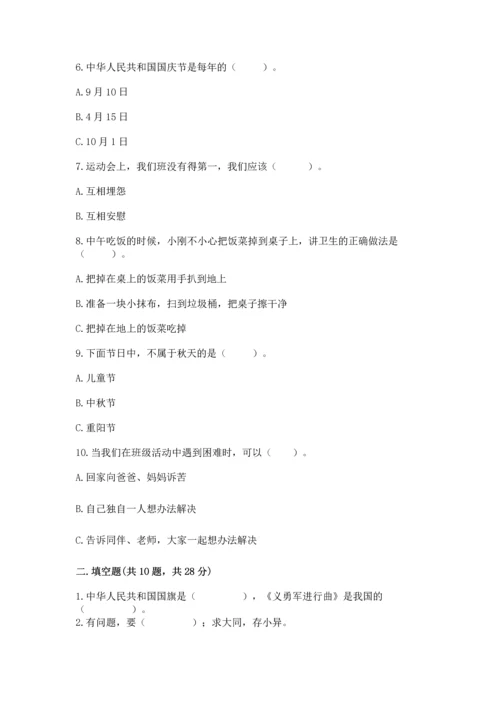 部编版二年级上册道德与法治期中测试卷【原创题】.docx