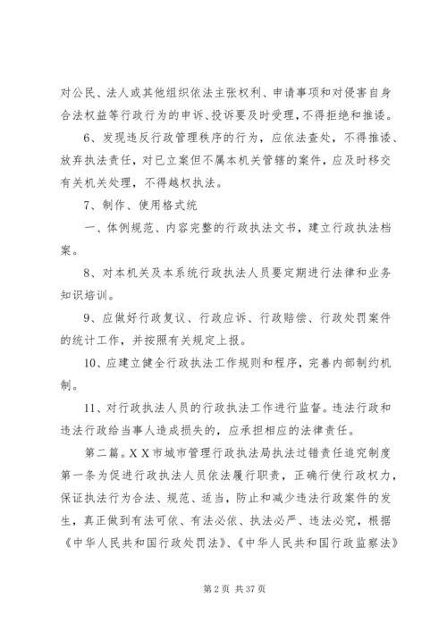 市城乡规划局行政执法责任制度_1.docx