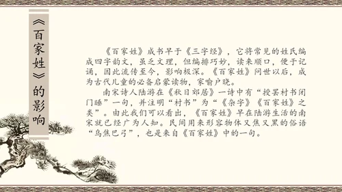 百家讲坛百家姓知识讲座通用PPT模板