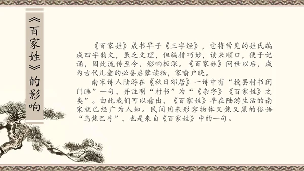 百家讲坛百家姓知识讲座通用PPT模板