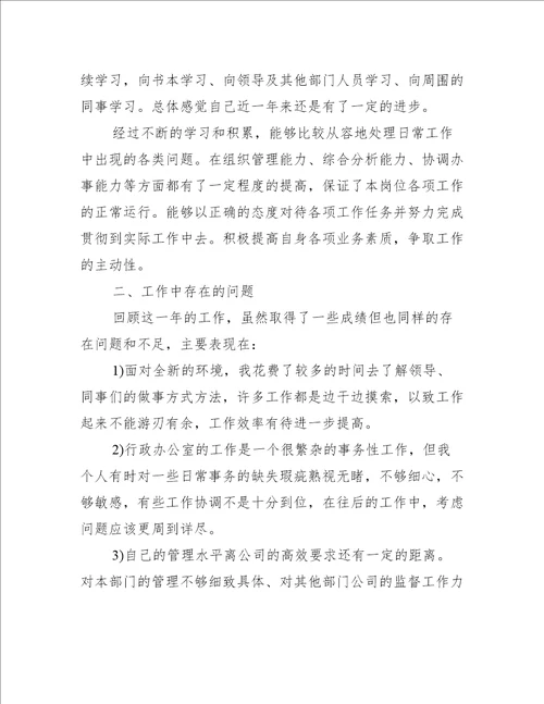 2021行政年度工作总结大全