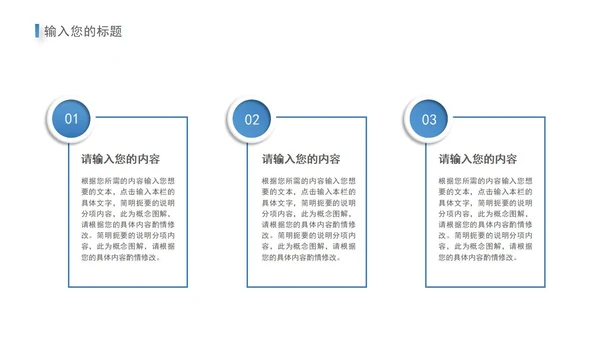 蓝色白底简约几何形状季度述职报告ppt