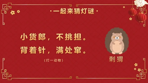红色中国风正月十五元宵佳节班会课带内容PPT模板