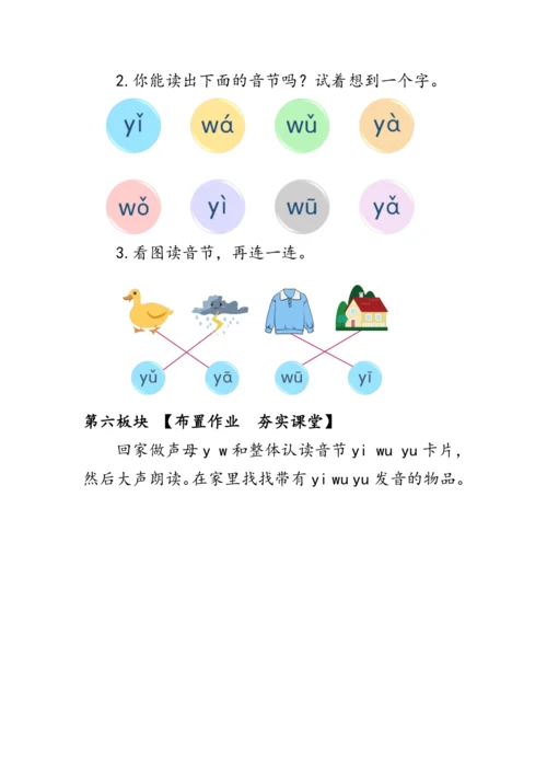 2《i u ü y w》第二课时（教案）