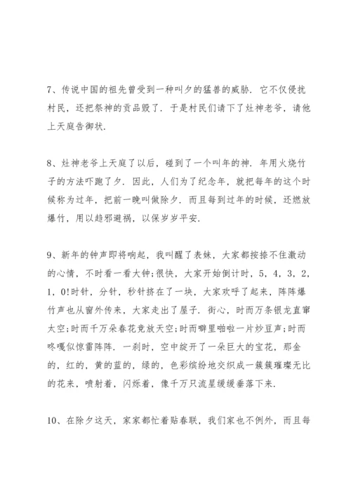关于除夕夜的小片段.docx