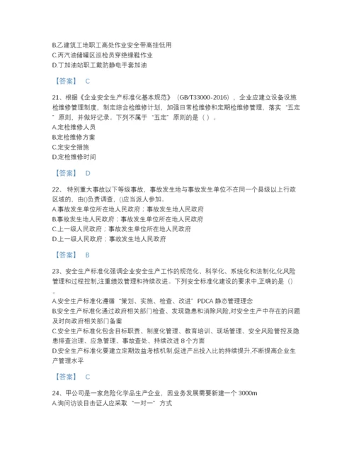 2022年安徽省中级注册安全工程师之安全生产管理评估预测题库附有答案.docx