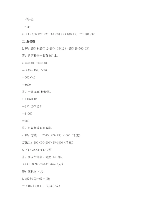 小学四年级下册数学期中测试卷及参考答案【实用】.docx