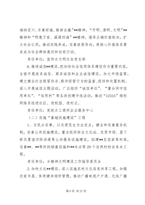 乡镇文化建设工作计划三篇.docx