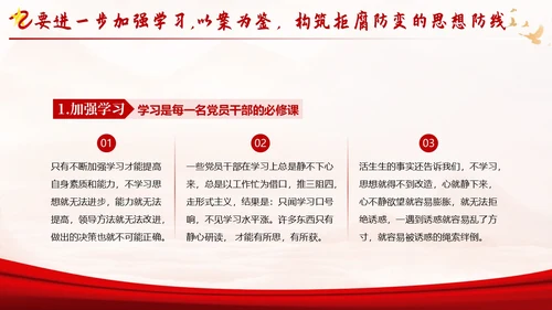反腐倡廉廉洁廉政党性修养专题党课培训PPT课件