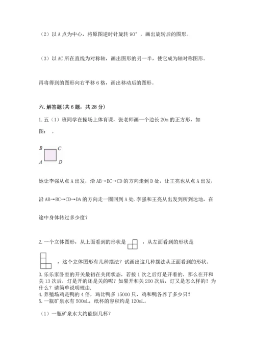 人教版五年级下册数学期末测试卷含答案（典型题）.docx