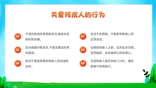 红色插画风全国助残日残疾预防课件