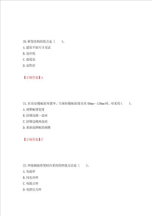 造价工程师土建工程技术与计量考试试题模拟卷及答案第48卷