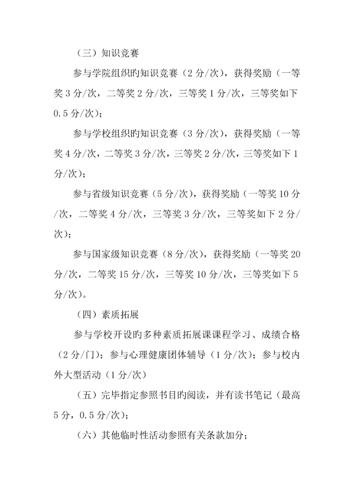大学生活动文化课积分量化实施方案.docx