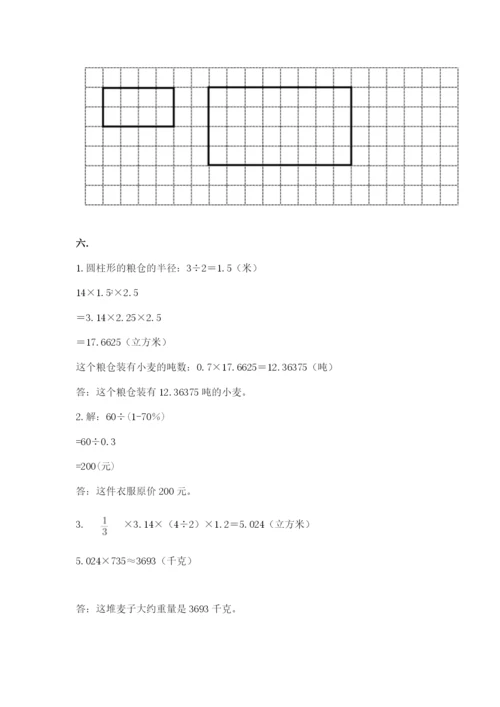 小学六年级数学毕业试题精品（考试直接用）.docx