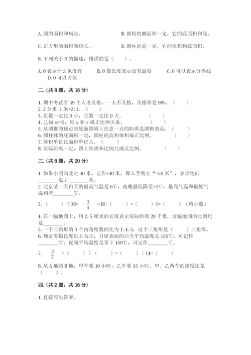 人教版六年级数学小升初试卷及完整答案（必刷）.docx