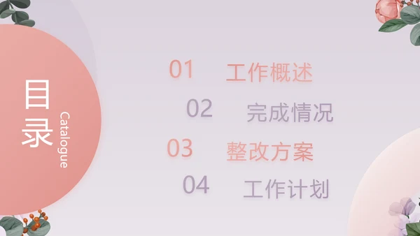 手绘小清新年述职报告汇报计划PPT