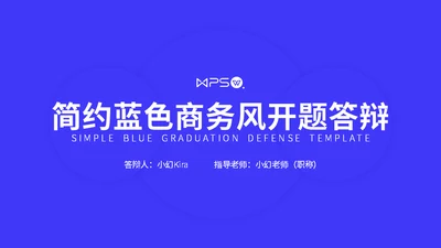 蓝色商务风开题论文答辩通用PPT模板