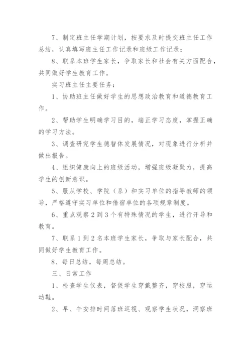 高一班主任工作计划_56.docx