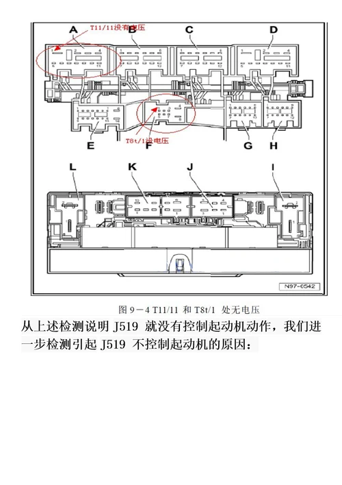 大众迈腾1.8T起动机不工作