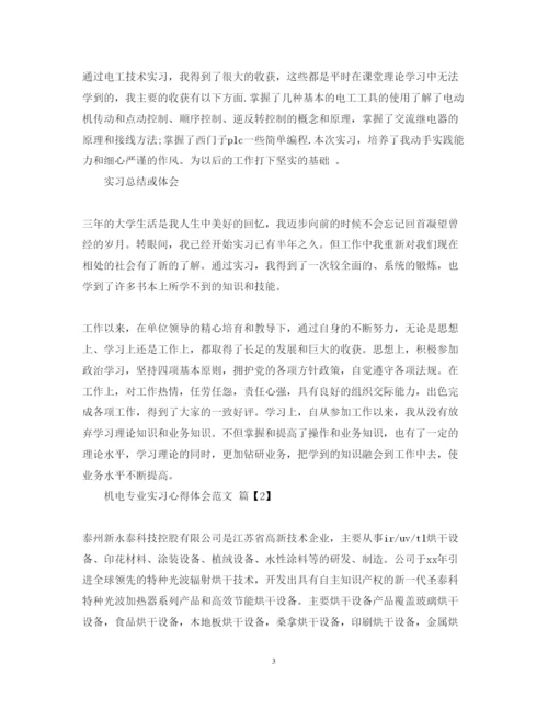 精编机电专业实习心得体会范文.docx