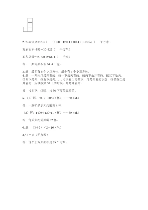 人教版五年级下册数学期末测试卷精品（a卷）.docx