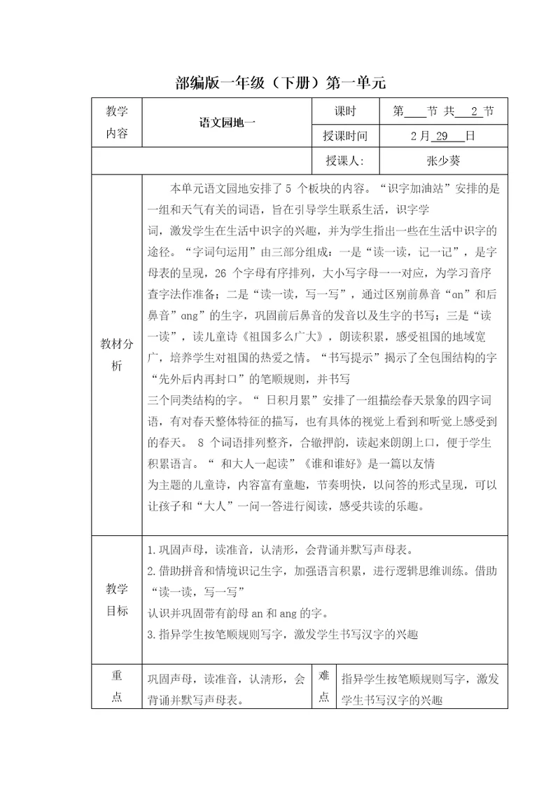 部编版一年级（下册）第一单元