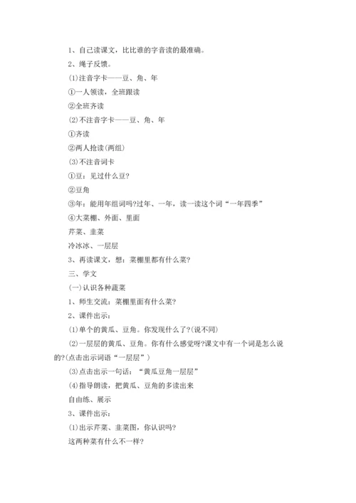 北京教案集锦六篇.docx