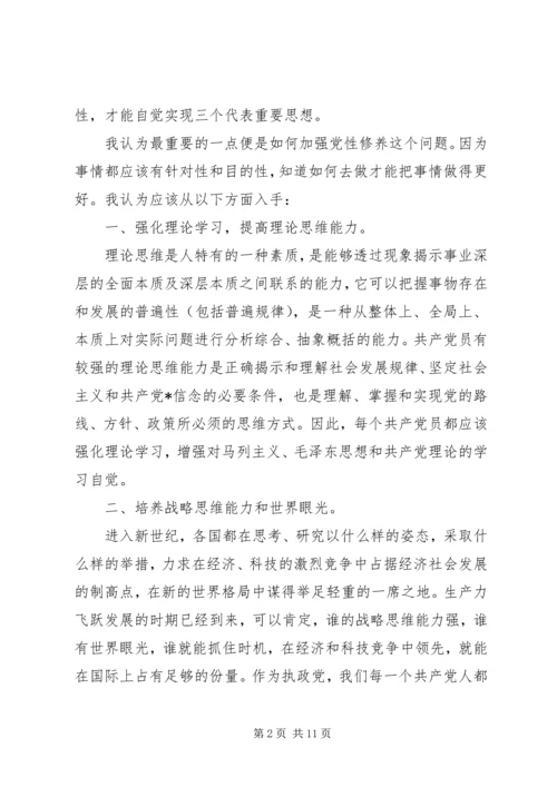 精选党员党性修养心得.docx