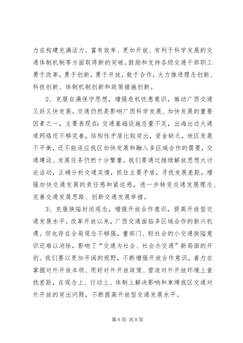 开展继续解放思想大讨论活动第一阶段工作情况汇报 (6).docx