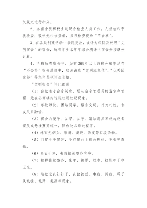 学校宿舍管理员管理制度.docx