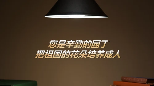 红色震撼开场教师节颁奖典礼PPT模板