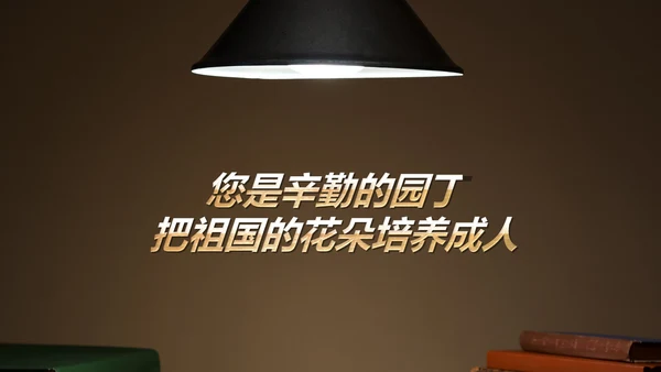 红色震撼开场教师节颁奖典礼PPT模板