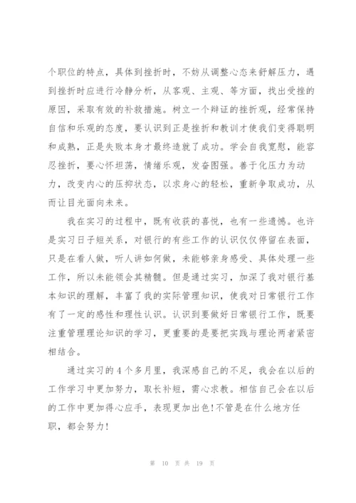 个人实习鉴定总结10篇.docx