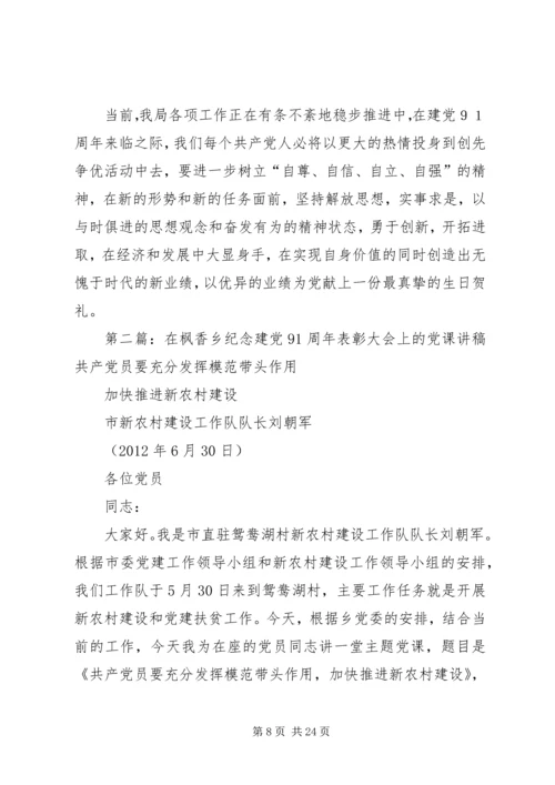 建党91周年党课讲稿：共产党员要始终成为科学发展的排头兵.docx