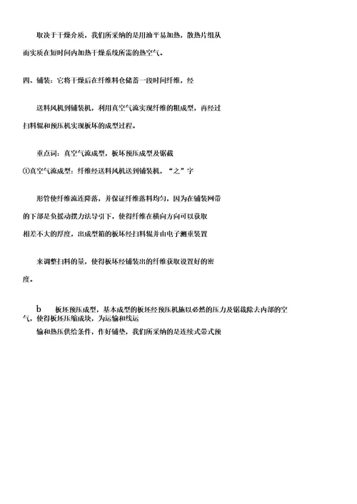 中密度纤维板制造工艺曲线图如下