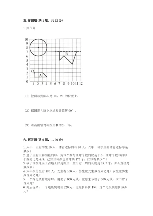 2022六年级上册数学期末考试试卷及答案【名校卷】.docx