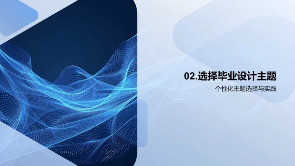 毕业设计全解PPT模板