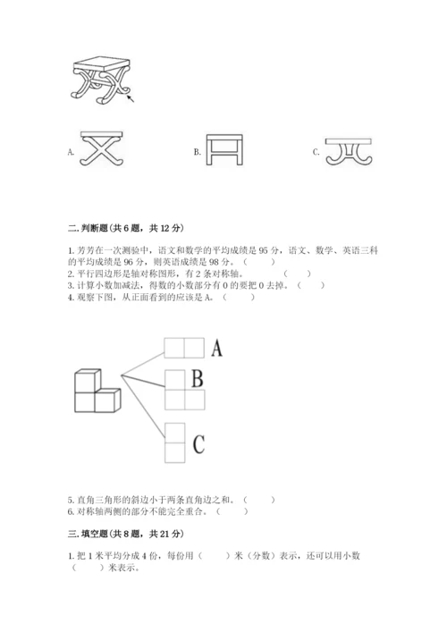 小学四年级下册数学期末测试卷及参考答案（能力提升）.docx