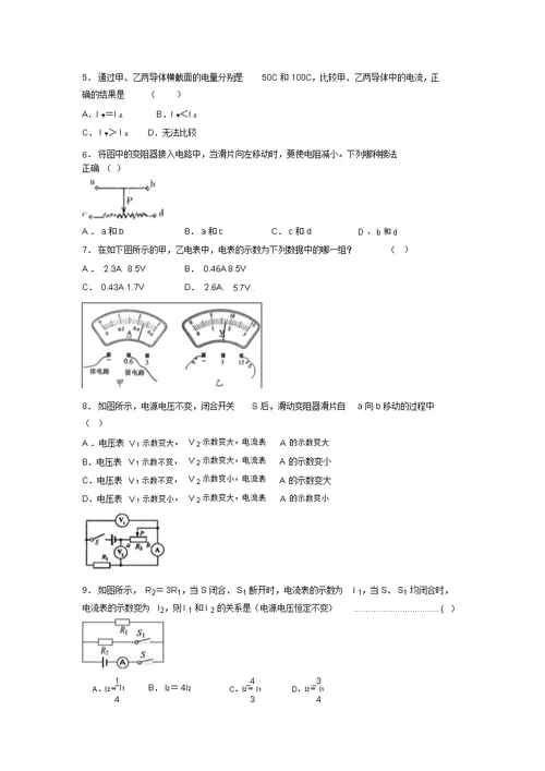 2019年最新版初中物理中考一轮二轮知识点复习测试模拟试卷