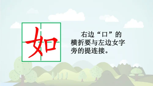 -统编版2024-2025学年二年级语文上册同步精品语文园地五  课件