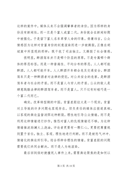 关于时事的演讲稿(精选多篇).docx