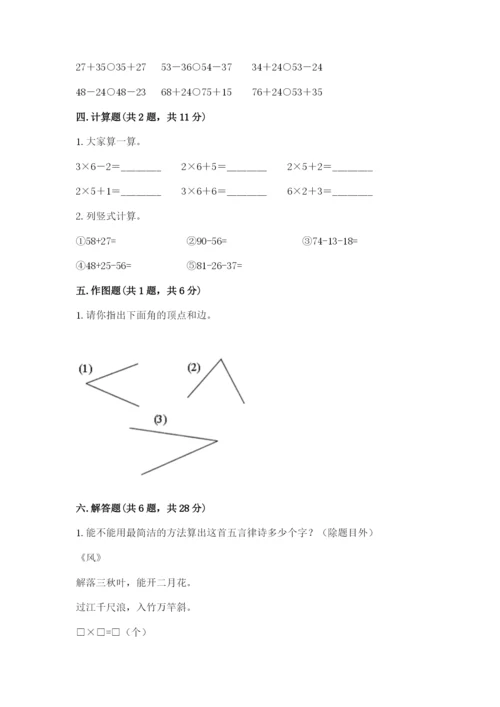小学二年级上册数学期中测试卷附答案（名师推荐）.docx