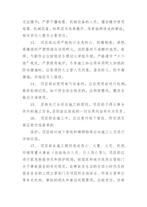 安全环保管理制度_2.docx