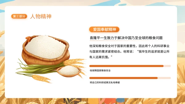 橙色插画风杂交水稻之父袁隆平PPT