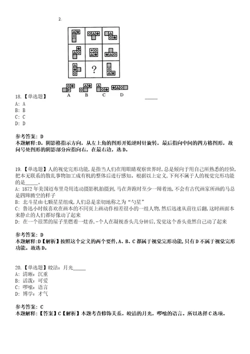 2023年03月海南陵水黎族自治县面向应届优秀毕业生公开招聘中小学教师11人工作第一号笔试题库含答案解析